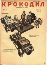 Обложка для Крокодил, 1930 , № 35.pdf